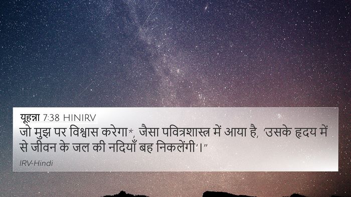 यूहन्ना 7:38 HINIRV Bible Verse Image
