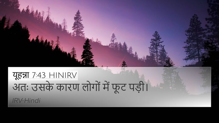 यूहन्ना 7:43 HINIRV Bible Verse Image