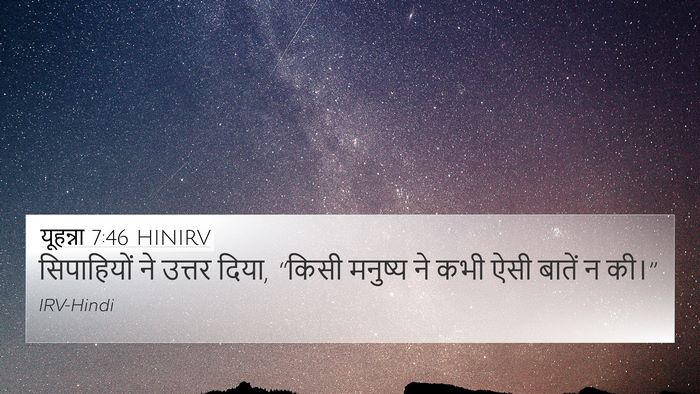 यूहन्ना 7:46 HINIRV Bible Verse Image