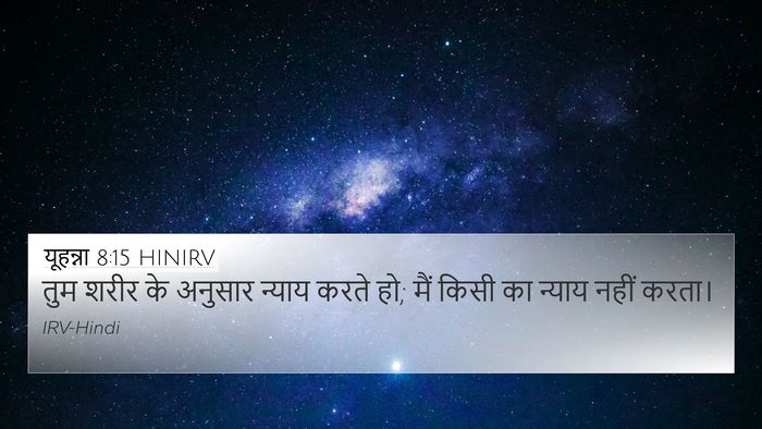यूहन्ना 8:15 HINIRV Bible Verse Image
