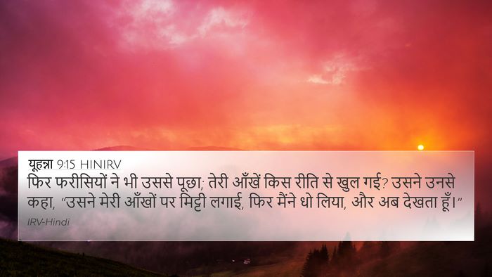 यूहन्ना 9:15 HINIRV Bible Verse Image