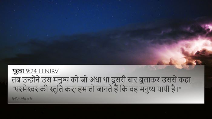 यूहन्ना 9:24 HINIRV Bible Verse Image