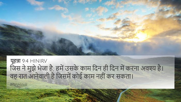 यूहन्ना 9:4 HINIRV Bible Verse Image