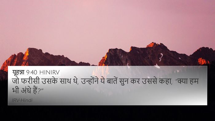 यूहन्ना 9:40 HINIRV Bible Verse Image