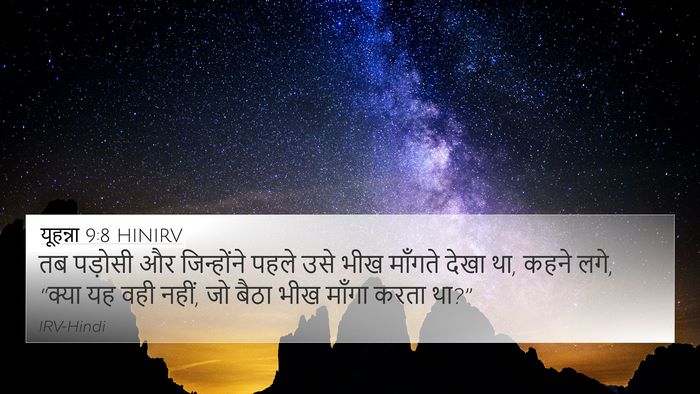 यूहन्ना 9:8 HINIRV Bible Verse Image