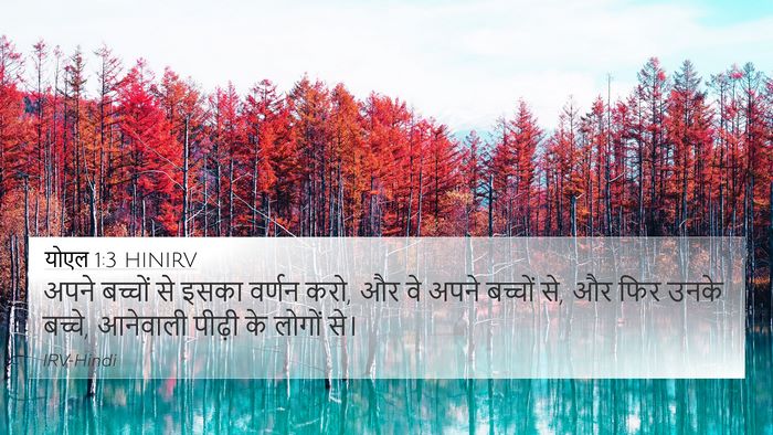 योएल 1:3 HINIRV Bible Verse Image