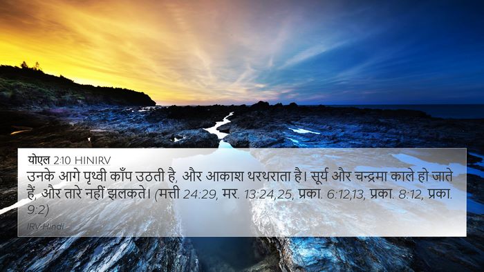 योएल 2:10 HINIRV Bible Verse Image
