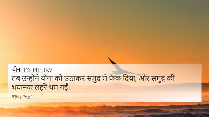 योना 1:15 HINIRV Bible Verse Image