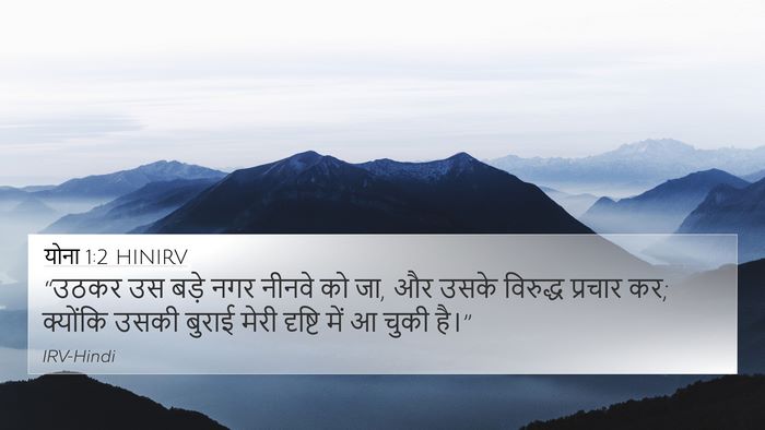 योना 1:2 HINIRV Bible Verse Image