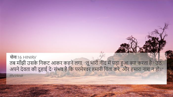 योना 1:6 HINIRV Bible Verse Image