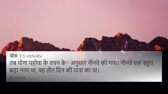 योना 3:3 HINIRV Bible Verse Image