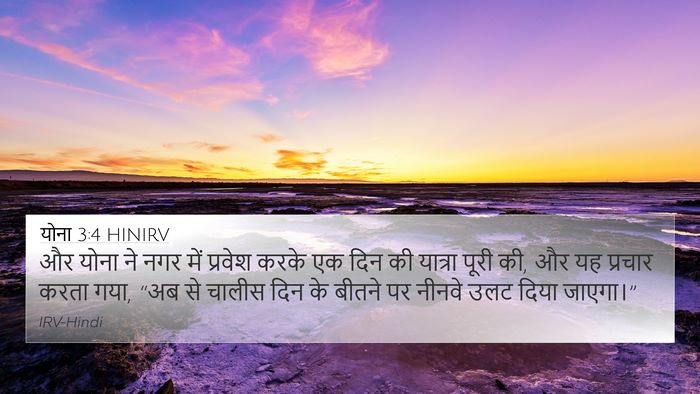 योना 3:4 HINIRV 4K Wallpaper - और योना ने नगर में - 4K Wallpaper Bible Verse