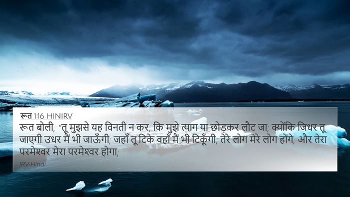 रूत 1:16 HINIRV Bible Verse Image