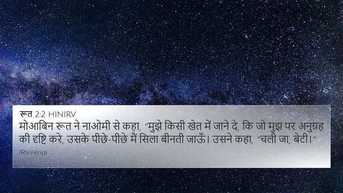 रूत 2:2 HINIRV Bible Verse Image