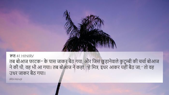 रूत 4:1 HINIRV Bible Verse Image