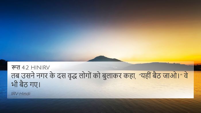 रूत 4:2 HINIRV 4K Wallpaper - तब उसने नगर के दस - 4K Wallpaper Bible Verse