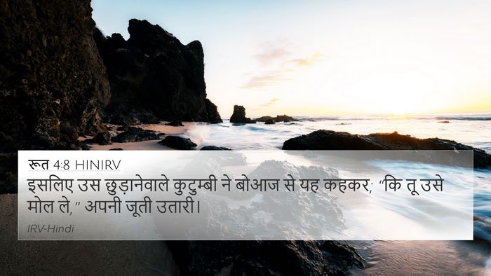 रूत 4:8 HINIRV 4K Wallpaper - इसलिए उस - 4K Wallpaper Bible Verse