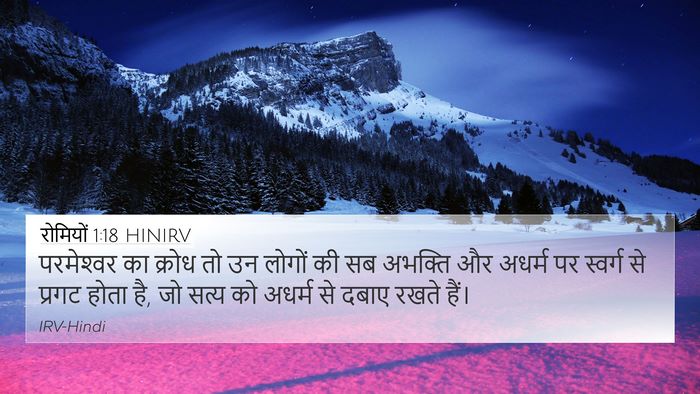 रोमियों 1:18 HINIRV Bible Verse Image
