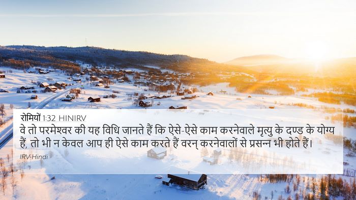 रोमियों 1:32 HINIRV Bible Verse Image