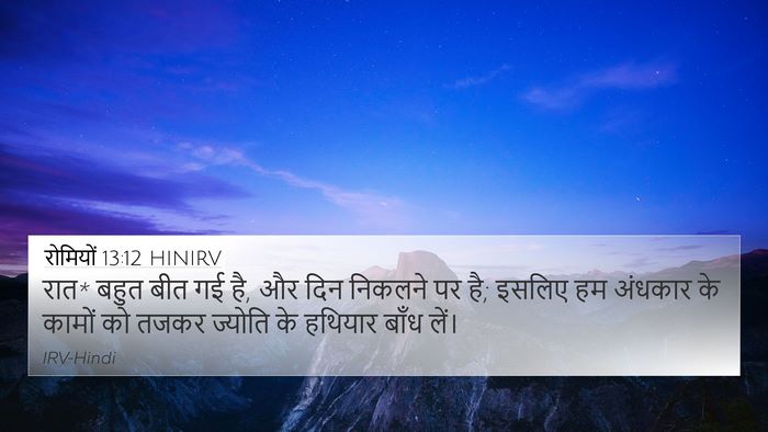रोमियों 13:12 HINIRV Bible Verse Image