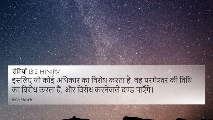 रोमियों 13:2 HINIRV Bible Verse Image