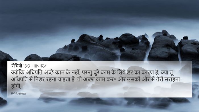 रोमियों 13:3 HINIRV Bible Verse Image