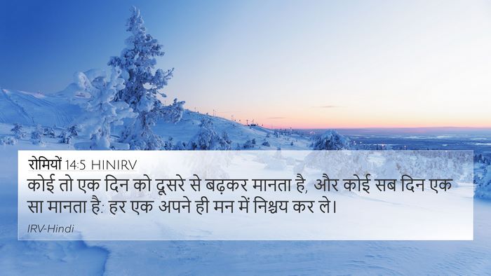 रोमियों 14:5 HINIRV Bible Verse Image