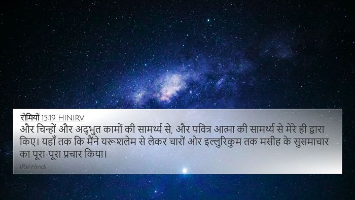 रोमियों 15:19 HINIRV Bible Verse Image