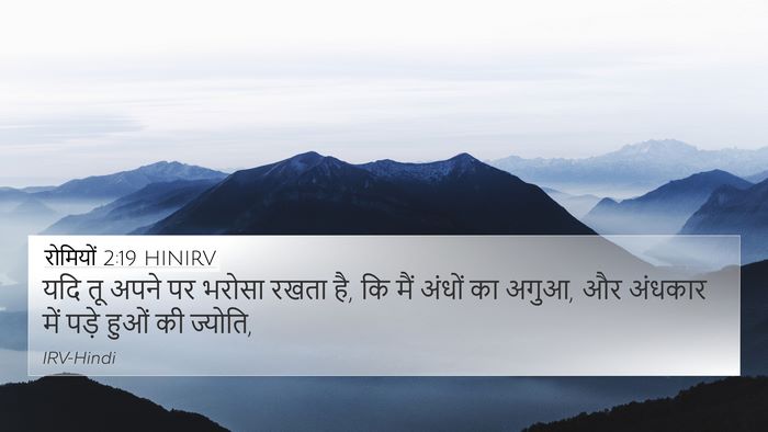 रोमियों 2:19 HINIRV Bible Verse Image