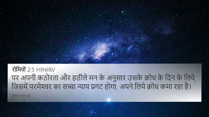 रोमियों 2:5 HINIRV Bible Verse Image