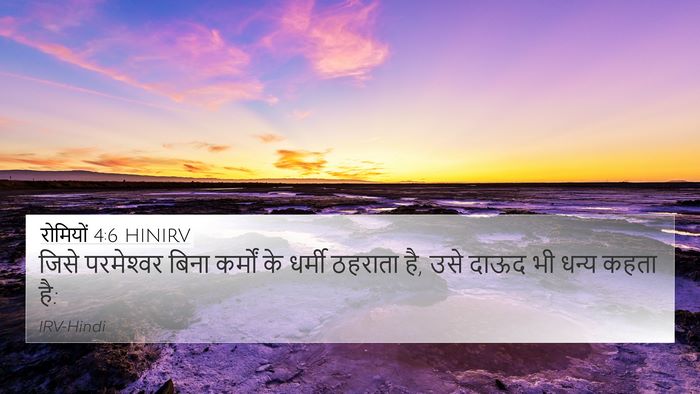 रोमियों 4:6 HINIRV Bible Verse Image