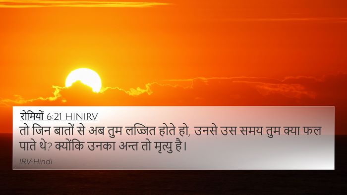 रोमियों 6:21 HINIRV Bible Verse Image