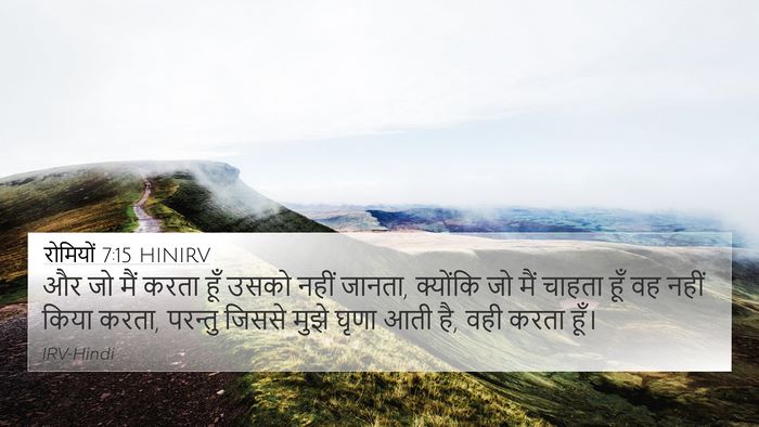 रोमियों 7:15 HINIRV Bible Verse Image