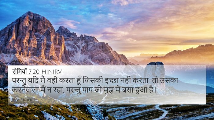 रोमियों 7:20 HINIRV Bible Verse Image