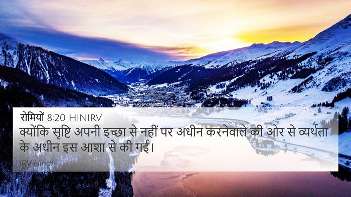 रोमियों 8:20 HINIRV Bible Verse Image