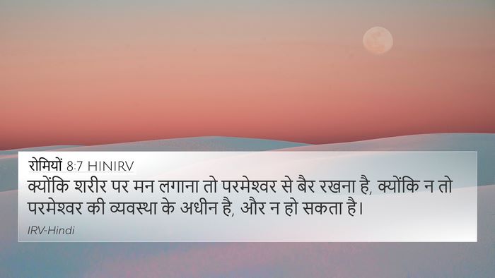 रोमियों 8:7 HINIRV Bible Verse Image