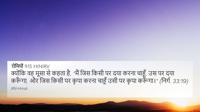 रोमियों 9:15 HINIRV Bible Verse Image