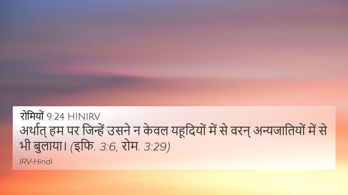 रोमियों 9:24 HINIRV Bible Verse Image