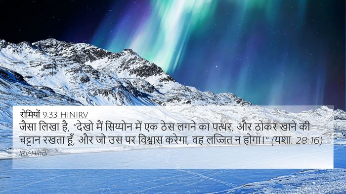 रोमियों 9:33 HINIRV Bible Verse Image