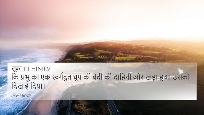 लूका 1:11 HINIRV 4K Wallpaper - कि प्रभु का एक - 4K Wallpaper Bible Verse