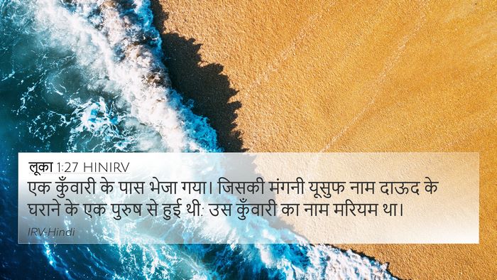 लूका 1:27 HINIRV 4K Wallpaper - एक कुँवारी के पास - 4K Wallpaper Bible Verse