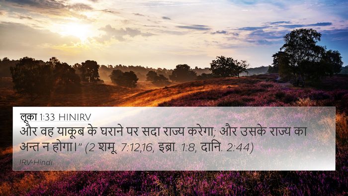 लूका 1:33 HINIRV Bible Verse Image
