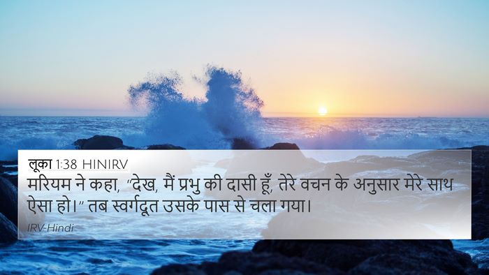 लूका 1:38 HINIRV 4K Wallpaper - मरियम ने कहा, “देख, - 4K Wallpaper Bible Verse