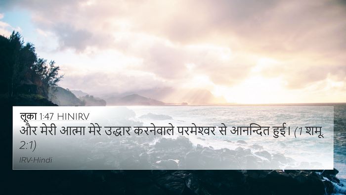 लूका 1:47 HINIRV Bible Verse Image