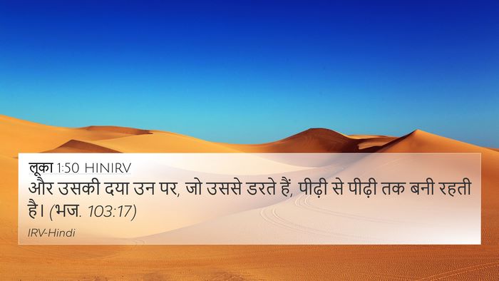 लूका 1:50 HINIRV Bible Verse Image