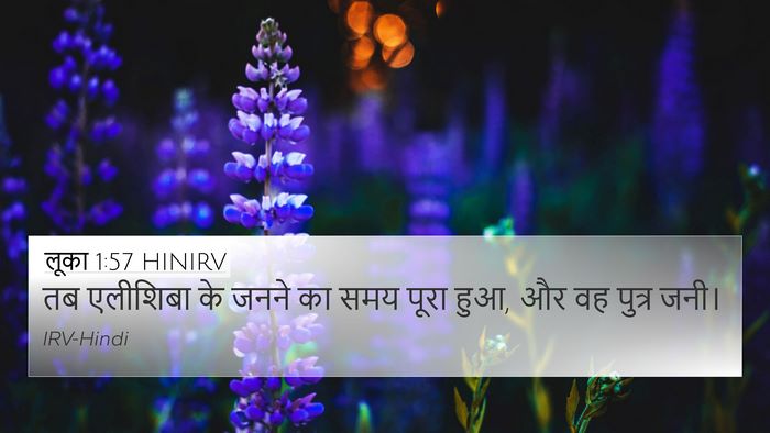 लूका 1:57 HINIRV 4K Wallpaper - तब एलीशिबा के जनने - 4K Wallpaper Bible Verse
