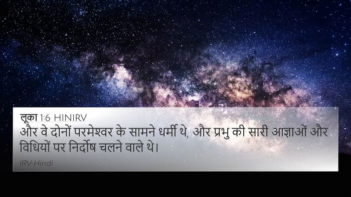 लूका 1:6 HINIRV Bible Verse Image