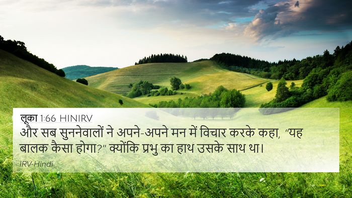 लूका 1:66 HINIRV 4K Wallpaper - और सब सुननेवालों - 4K Wallpaper Bible Verse