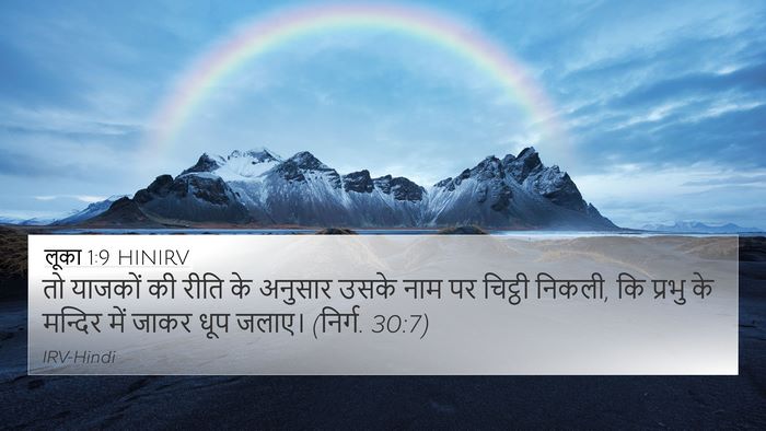 लूका 1:9 HINIRV Bible Verse Image