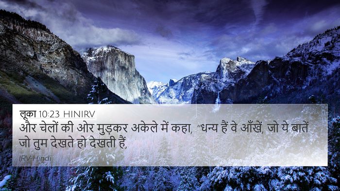 लूका 10:23 HINIRV 4K Wallpaper - और चेलों की ओर - 4K Wallpaper Bible Verse